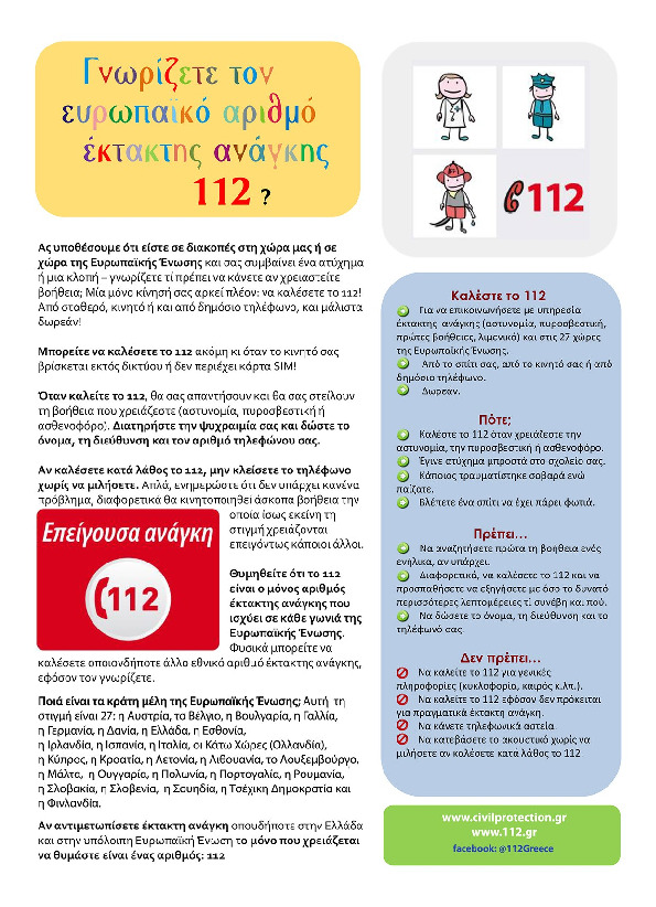 112 - Information sheet for children