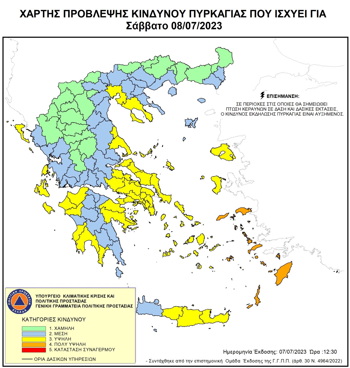 Χάρτης Πρόβλεψης Κινδύνου Πυρκαγιάς Πολύ υψηλός κίνδυνος πυρκαγιάς (κατηγορία κινδύνου 4) για αύριο Σάββατο 08 Ιουλίου 2023