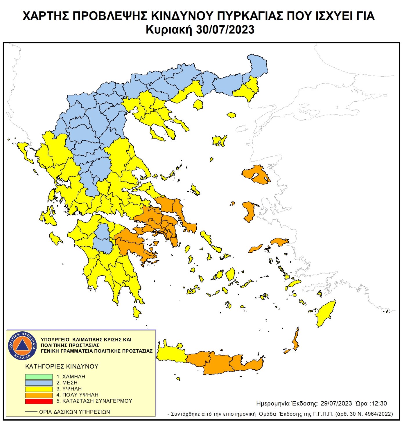 Πολύ υψηλός κίνδυνος πυρκαγιάς (κατηγορία κινδύνου 4)  για αύριο Κυριακή 30 Ιουλίου 2023