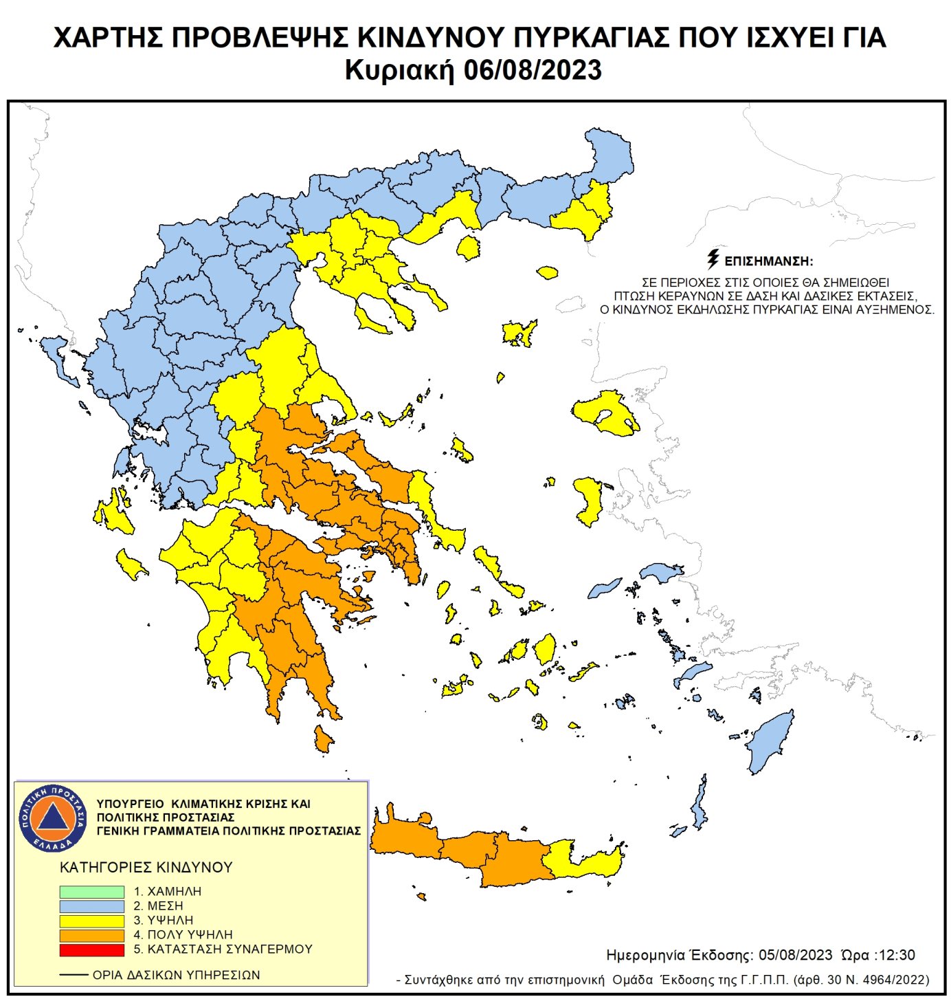 Πολύ υψηλός κίνδυνος πυρκαγιάς (κατηγορία κινδύνου 4) για αύριο Κυριακή 06 Αυγούστου 2023