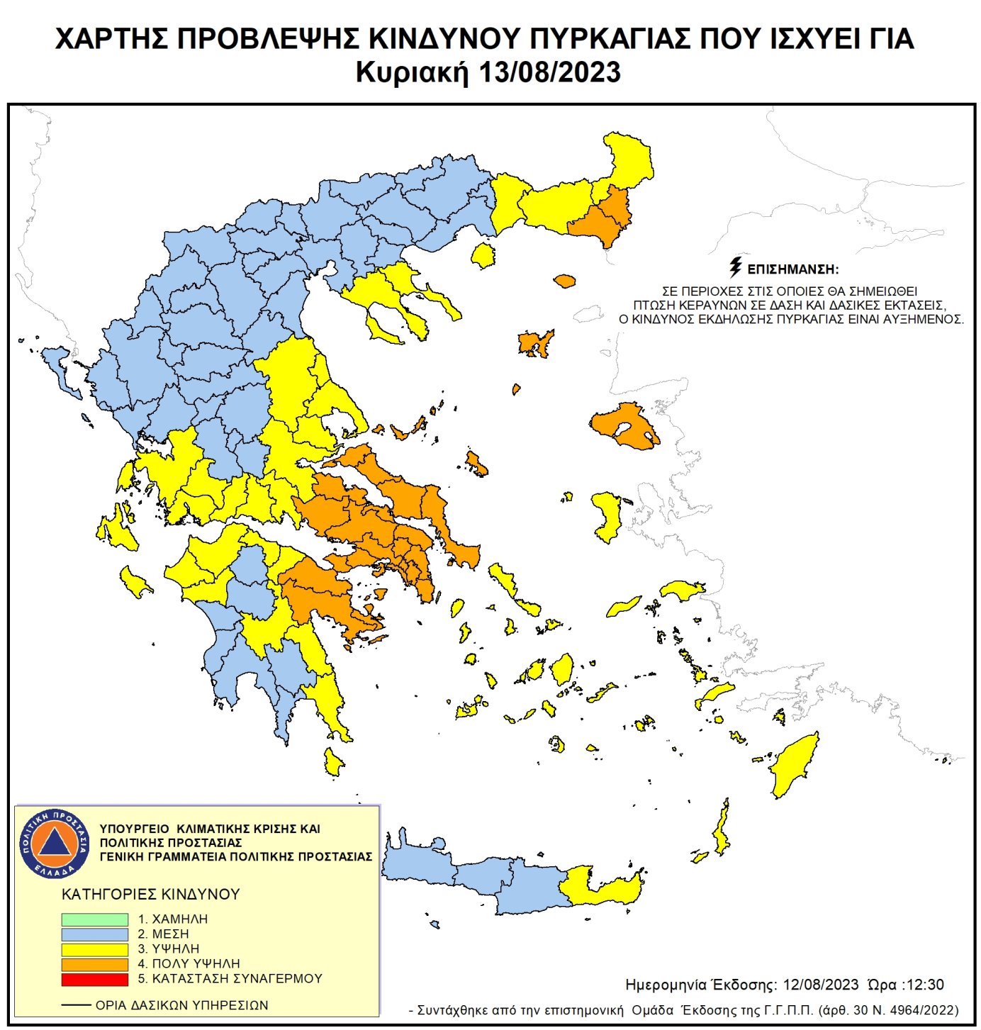 Πολύ υψηλός κίνδυνος πυρκαγιάς (κατηγορία κινδύνου 4)  για αύριο Κυριακή 13 Αυγούστου 2023