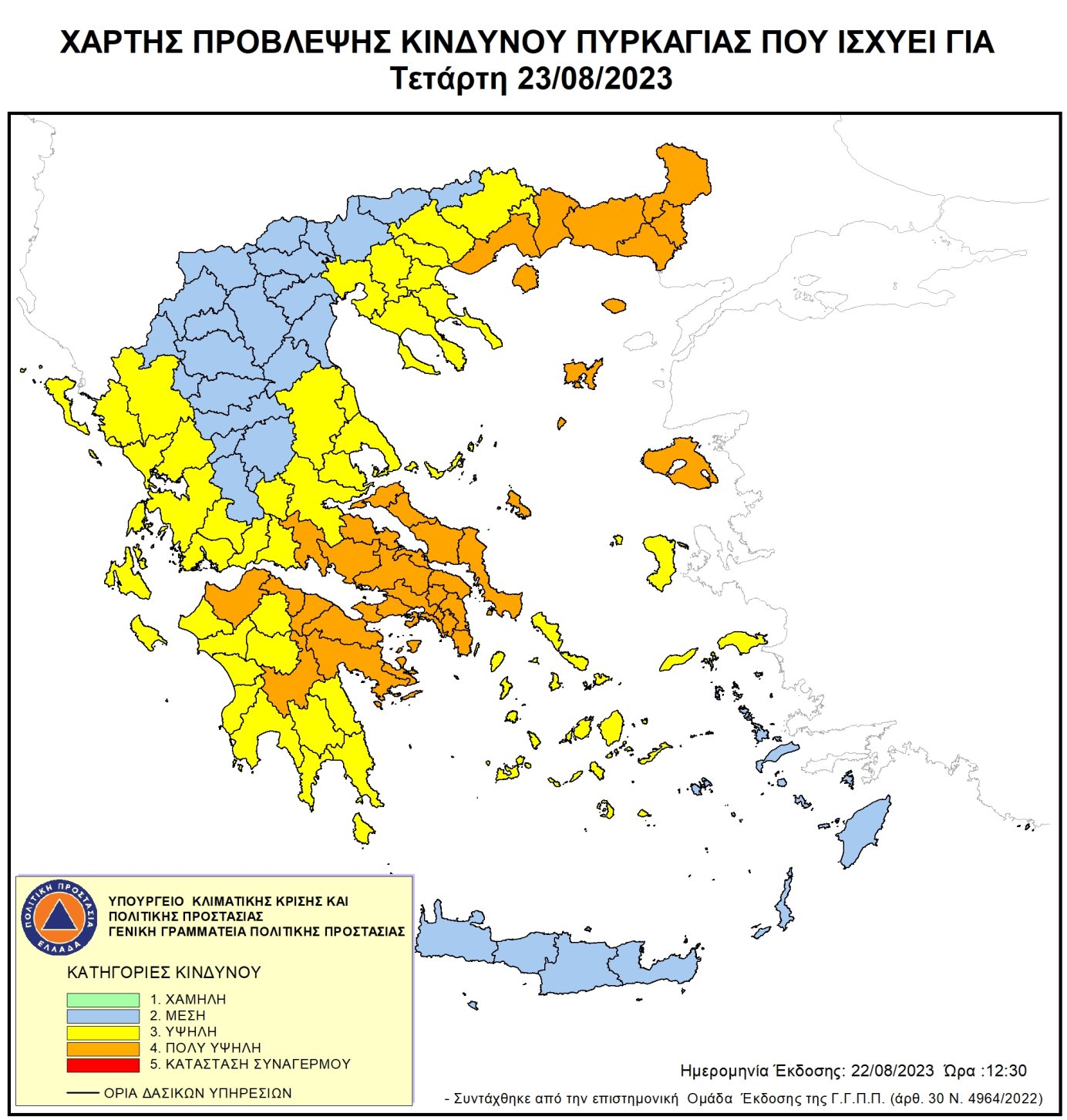 Πολύ υψηλός κίνδυνος πυρκαγιάς (κατηγορία κινδύνου 4)  για αύριο Τετάρτη 23 Αυγούστου 2023