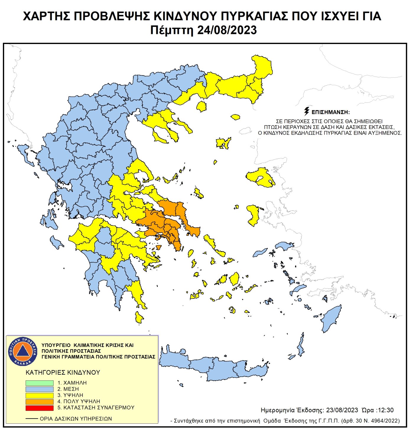 Πολύ υψηλός κίνδυνος πυρκαγιάς (κατηγορία κινδύνου 4)  για αύριο Πέμπτη 24 Αυγούστου 2023