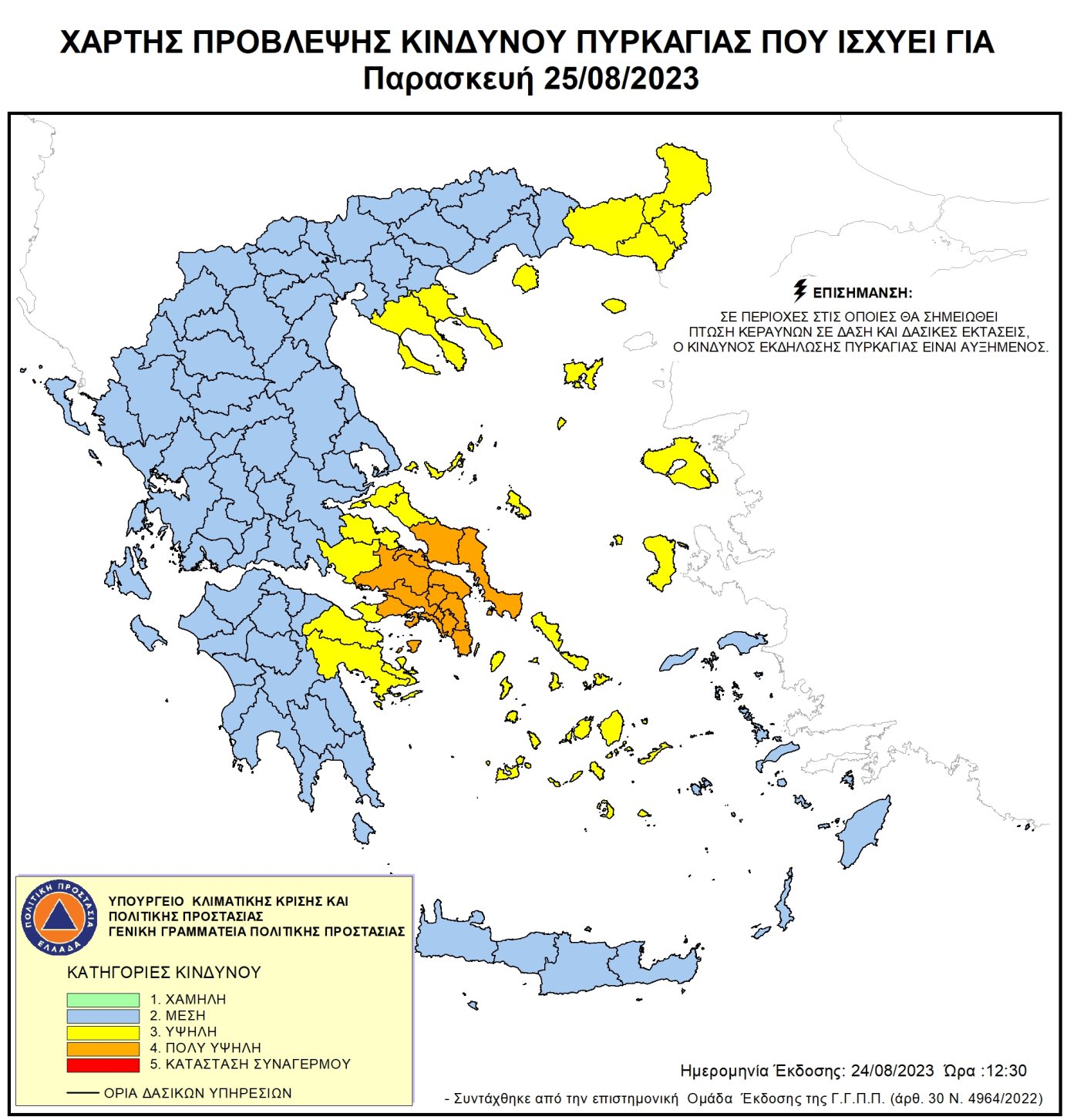 Χάρτη Πρόβλεψης Κινδύνου Πυρκαγιάς