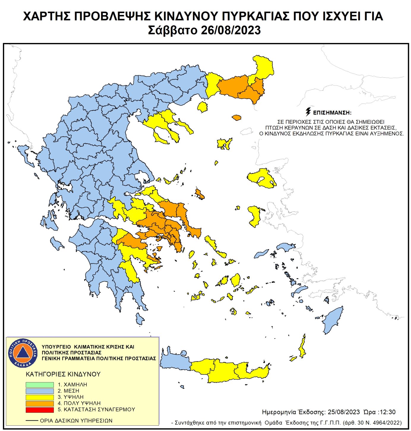 Χάρτης Πρόβλεψης Κινδύνου Πυρκαγιάς