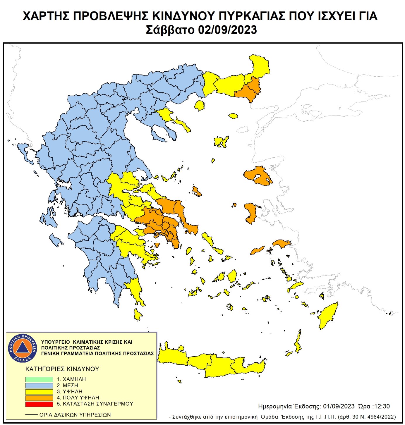 Πολύ υψηλός κίνδυνος πυρκαγιάς (κατηγορία κινδύνου 4) για αύριο Σάββατο 02 Σεπτεμβρίου 2023