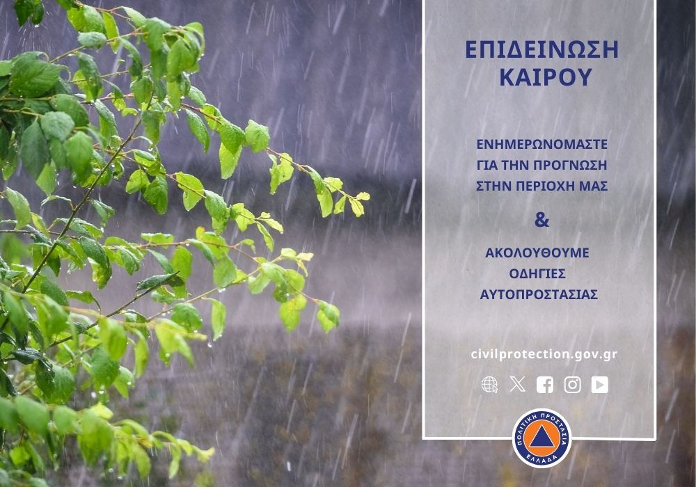 Νεότερα στοιχεία για την επιδείνωση του καιρού από σήμερα Σάββατο με αισθητή πτώση της θερμοκρασίας, χιονοπτώσεις, θυελλώδεις βοριάδες και ισχυρές βροχές και καταιγίδες