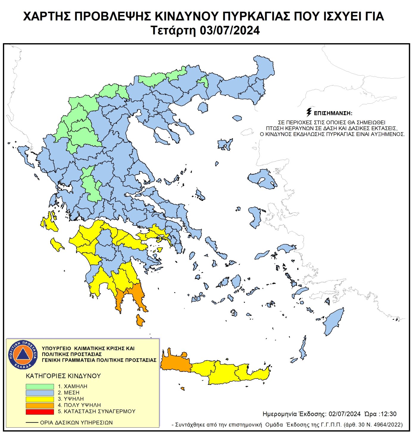 Πολύ υψηλός κίνδυνος πυρκαγιάς (κατηγορία κινδύνου 4)  για αύριο Τετάρτη 3 Ιουλίου 2024