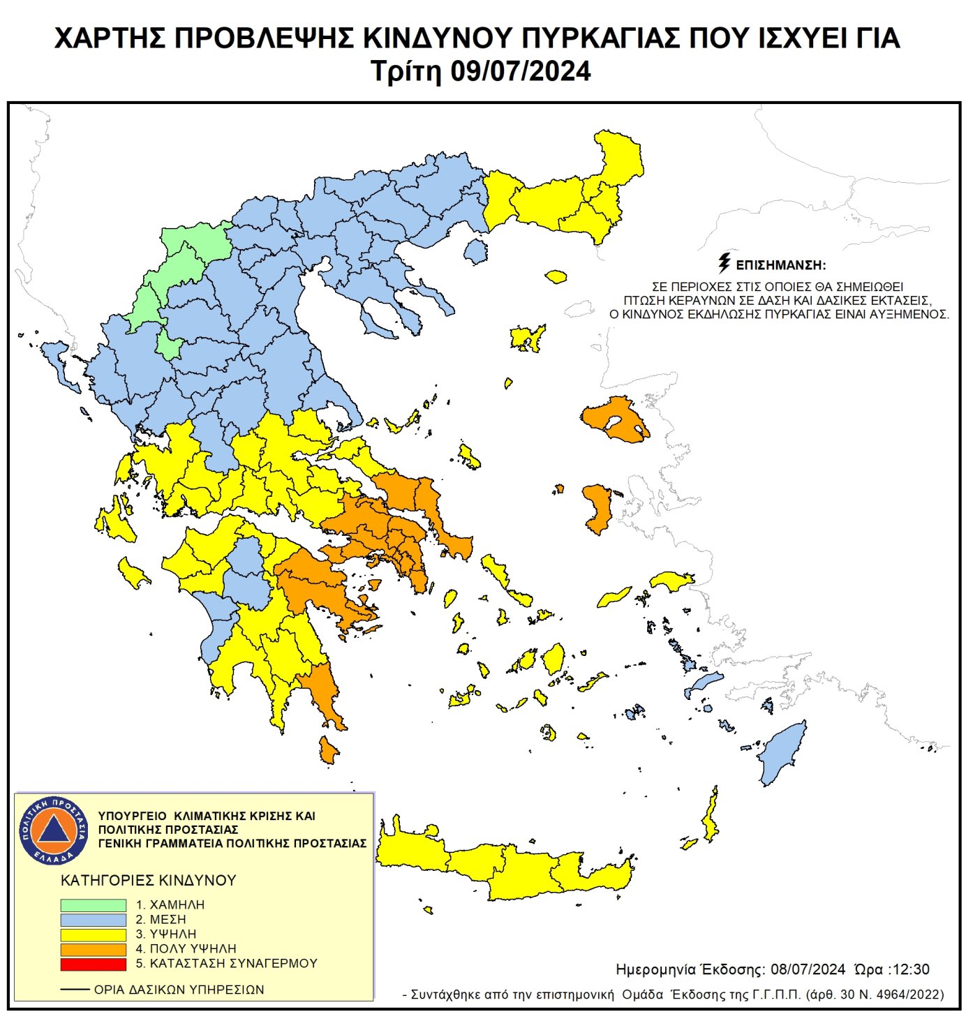 Πολύ υψηλός κίνδυνος πυρκαγιάς (κατηγορία κινδύνου 4)  για αύριο Τρίτη 9 Ιουλίου 2024