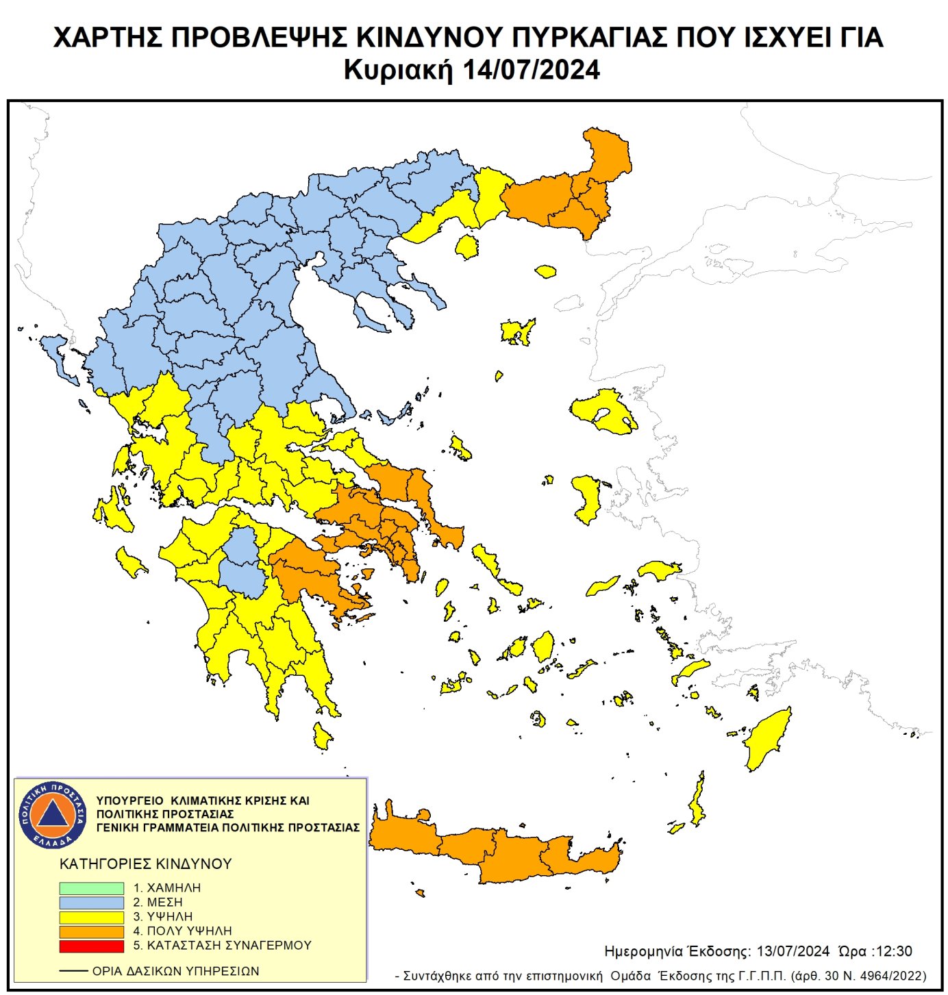 Πολύ υψηλός κίνδυνος πυρκαγιάς (κατηγορία κινδύνου 4)  για αύριο Σάββατο 14  Ιουλίου 2024