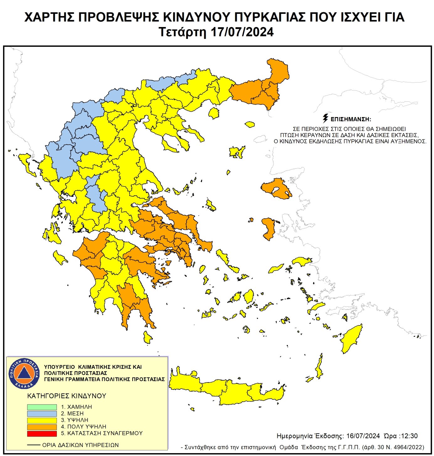 Πολύ υψηλός κίνδυνος πυρκαγιάς (κατηγορία κινδύνου 4)  για αύριο Τετάρτη 17 Ιουλίου 2024