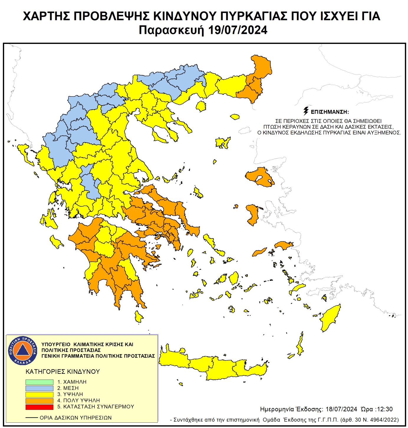 Πολύ υψηλός κίνδυνος πυρκαγιάς (κατηγορία κινδύνου 4)  για αύριο Παρασκευή 19 Ιουλίου 2024