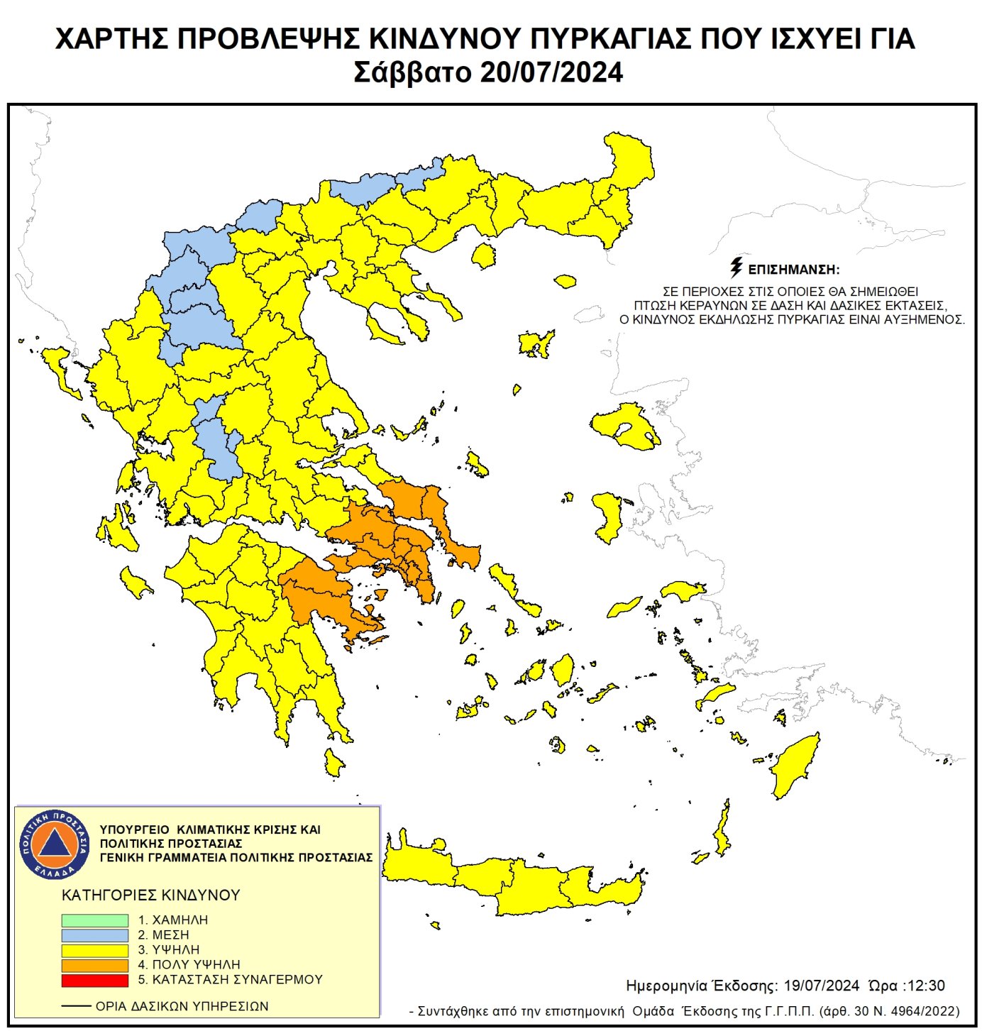 Πολύ υψηλός κίνδυνος πυρκαγιάς (κατηγορία κινδύνου 4) για αύριο Σάββατο 20 Ιουλίου 2024