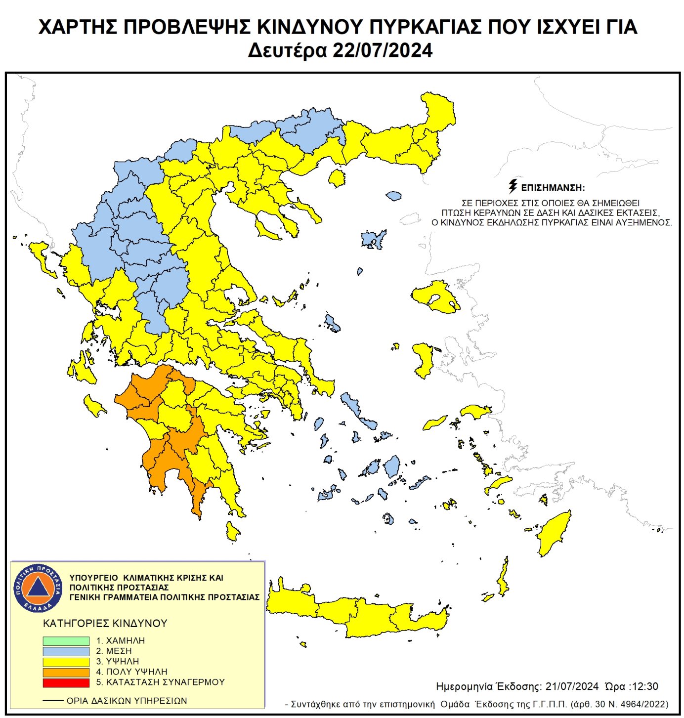 Πολύ υψηλός κίνδυνος πυρκαγιάς (κατηγορία κινδύνου 4) για αύριο Δευτέρα 22 Ιουλίου 2024