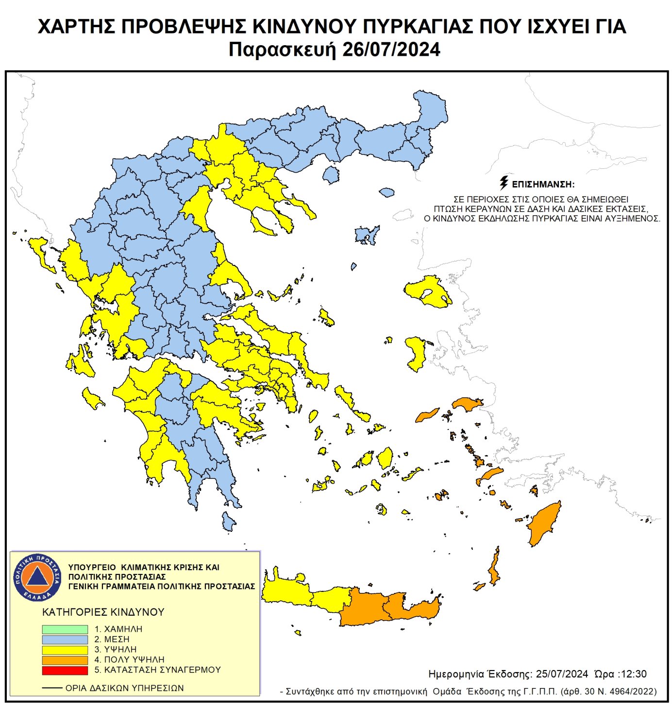 Πολύ υψηλός κίνδυνος πυρκαγιάς (κατηγορία κινδύνου 4)  για αύριο Παρασκευή 26 Ιουλίου 2024