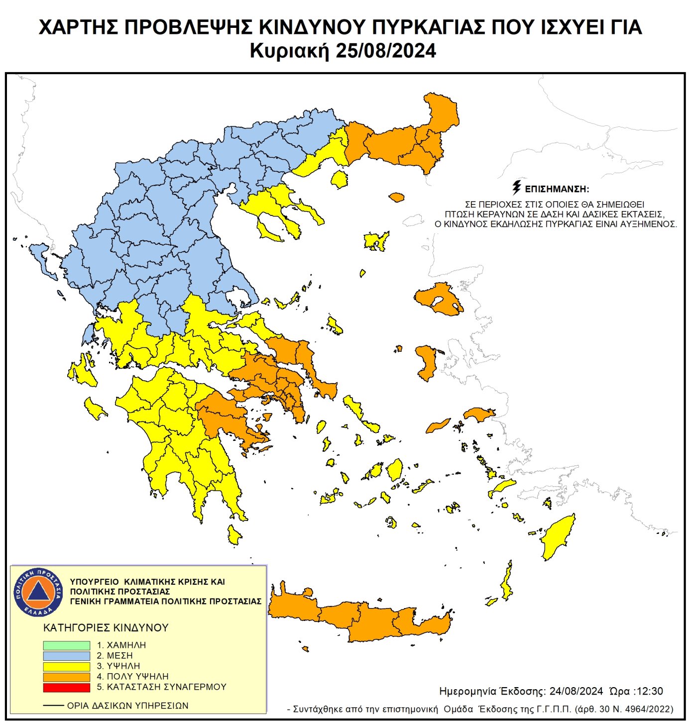 Χάρτης Πρόβλεψης Κινδύνου Πυρκαγιάς