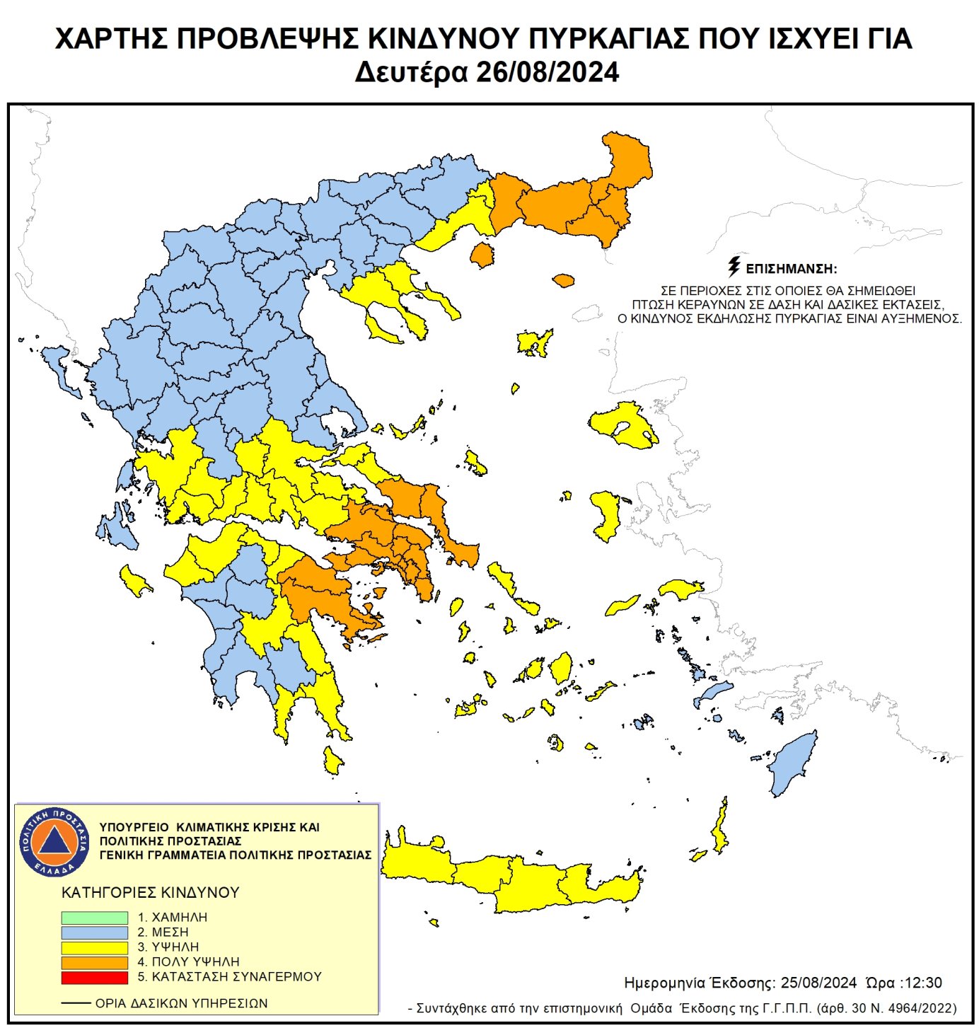 Πολύ υψηλός κίνδυνος πυρκαγιάς (κατηγορία κινδύνου 4) για αύριο Δευτέρα 26 Αυγούστου 2024