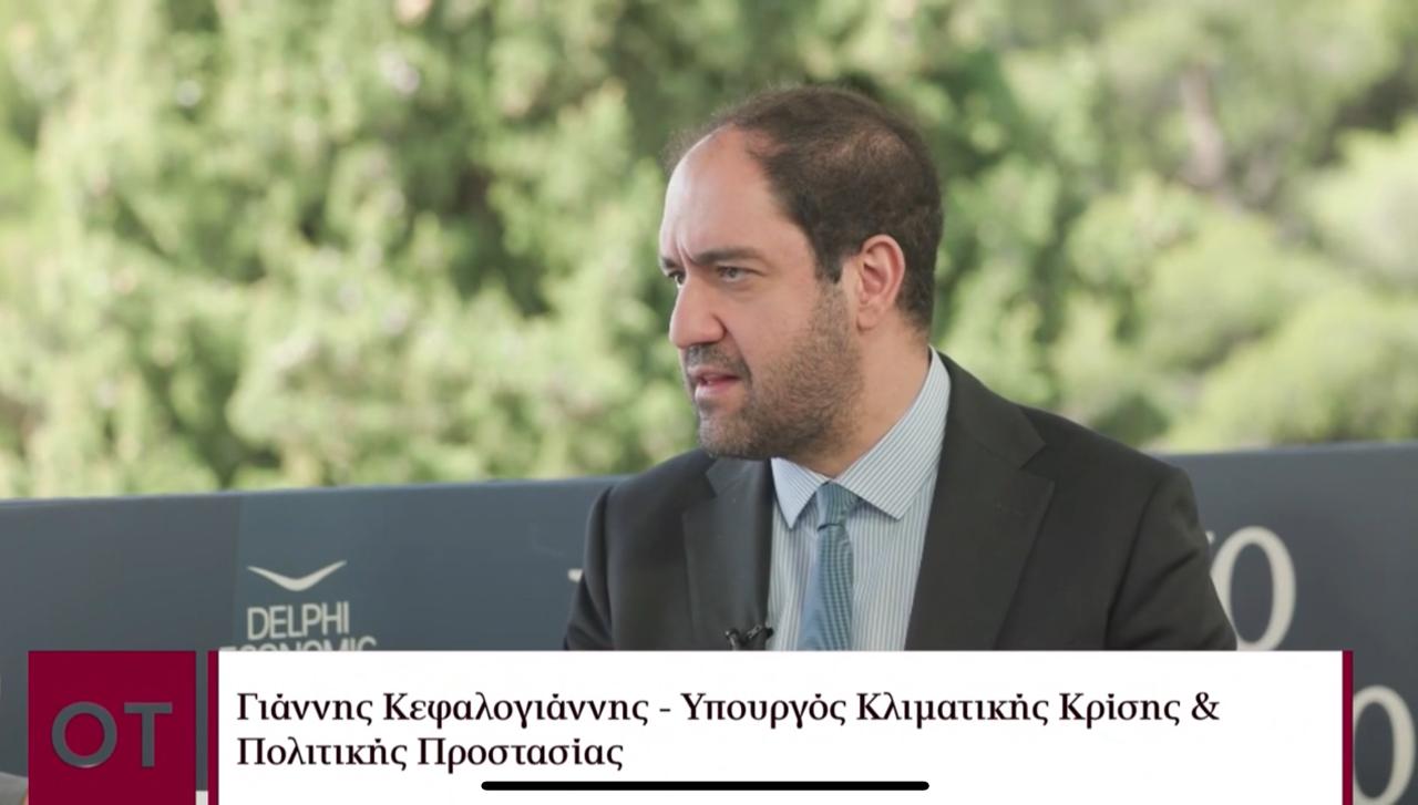 Υπουργείο Κλιματικής Κρίσης & Πολιτικής Προστασίας